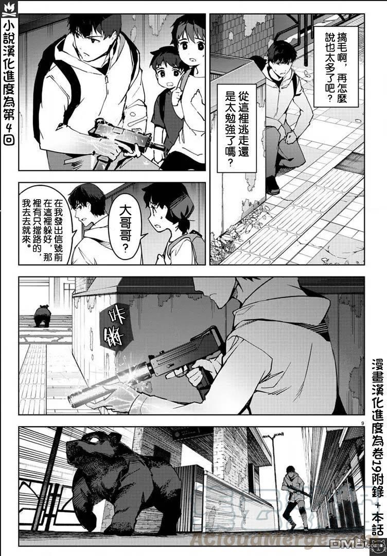 达尔文游戏 82 game 82 第9页