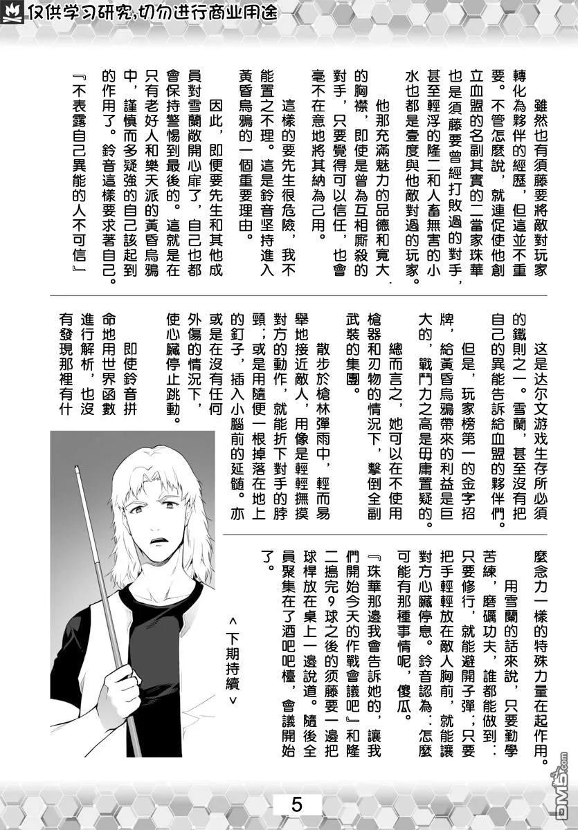 达尔文游戏 82 game 82 第58页