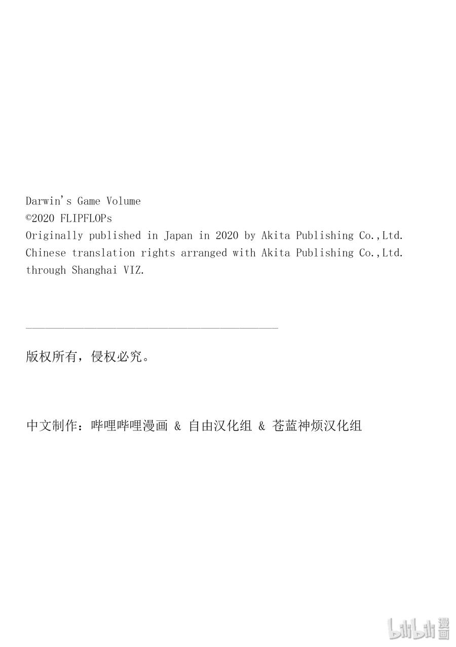达尔文游戏 83 game 83 第46页