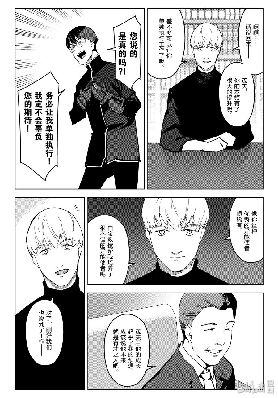 达尔文游戏 83 game 83 第10页