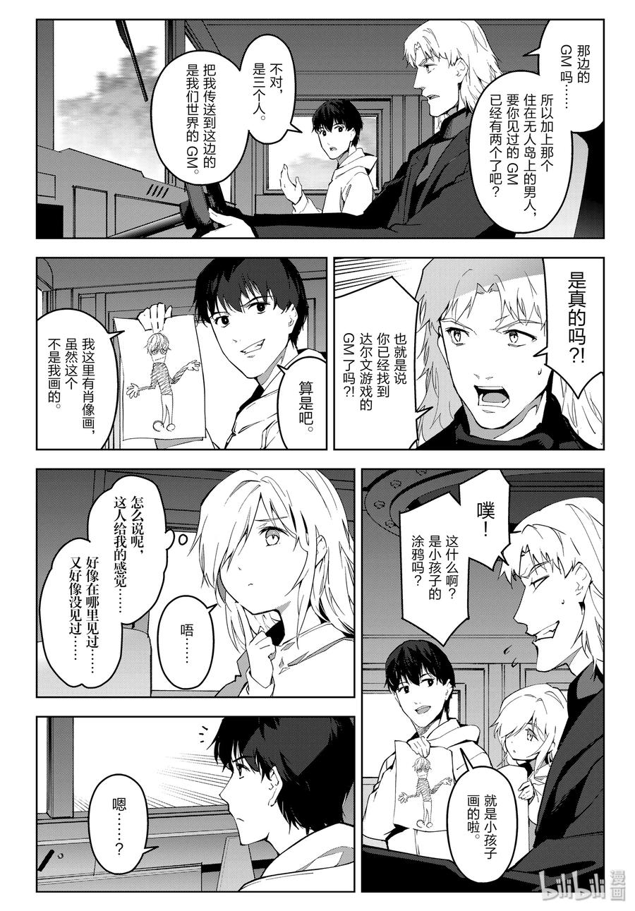 达尔文游戏 83 game 83 第16页