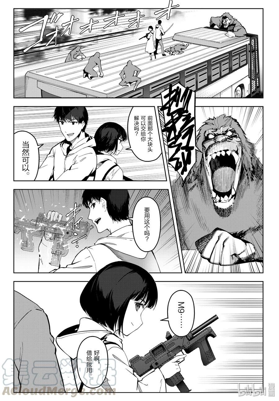 达尔文游戏 83 game 83 第25页