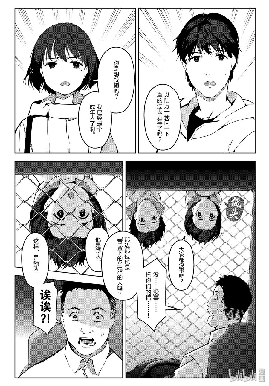 达尔文游戏 83 game 83 第30页