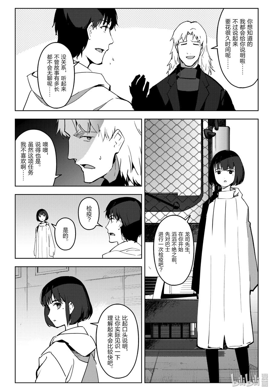 达尔文游戏 83 game 83 第38页