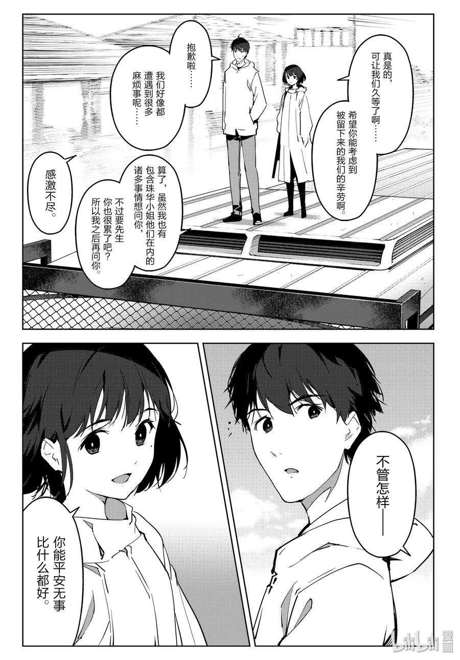 达尔文游戏 83 game 83 第31页