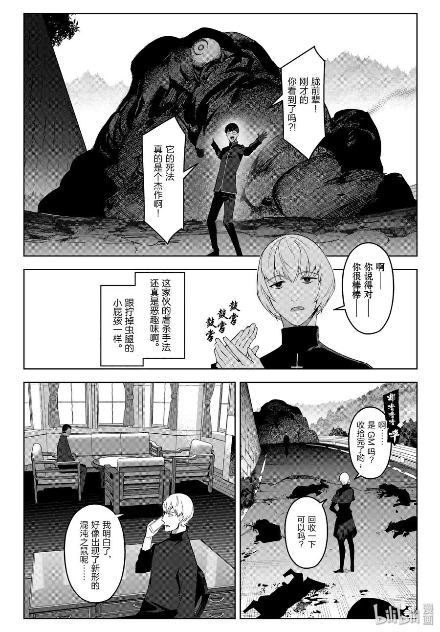 达尔文游戏 83 game 83 第8页