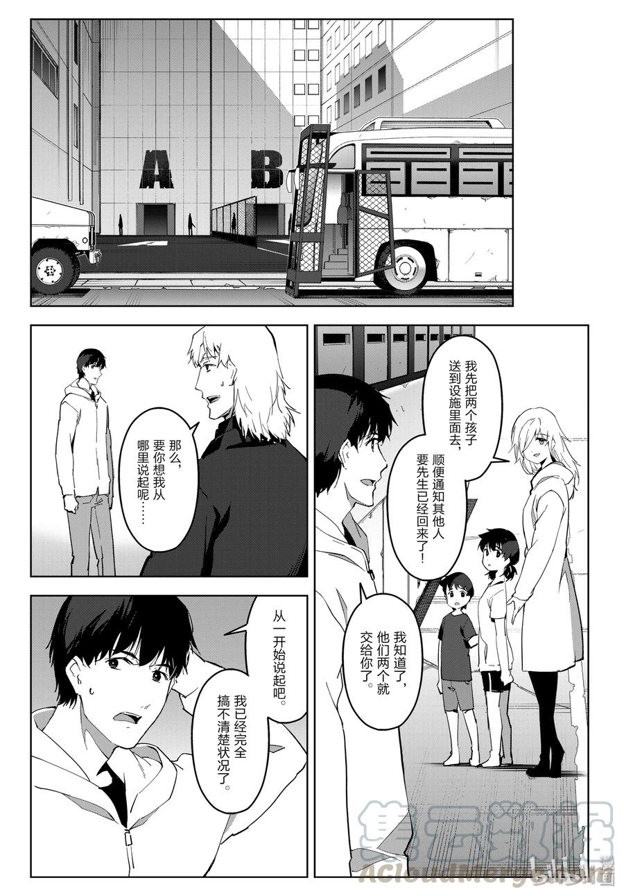 达尔文游戏 83 game 83 第37页
