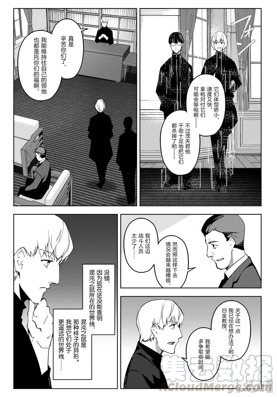 达尔文游戏 83 game 83 第9页