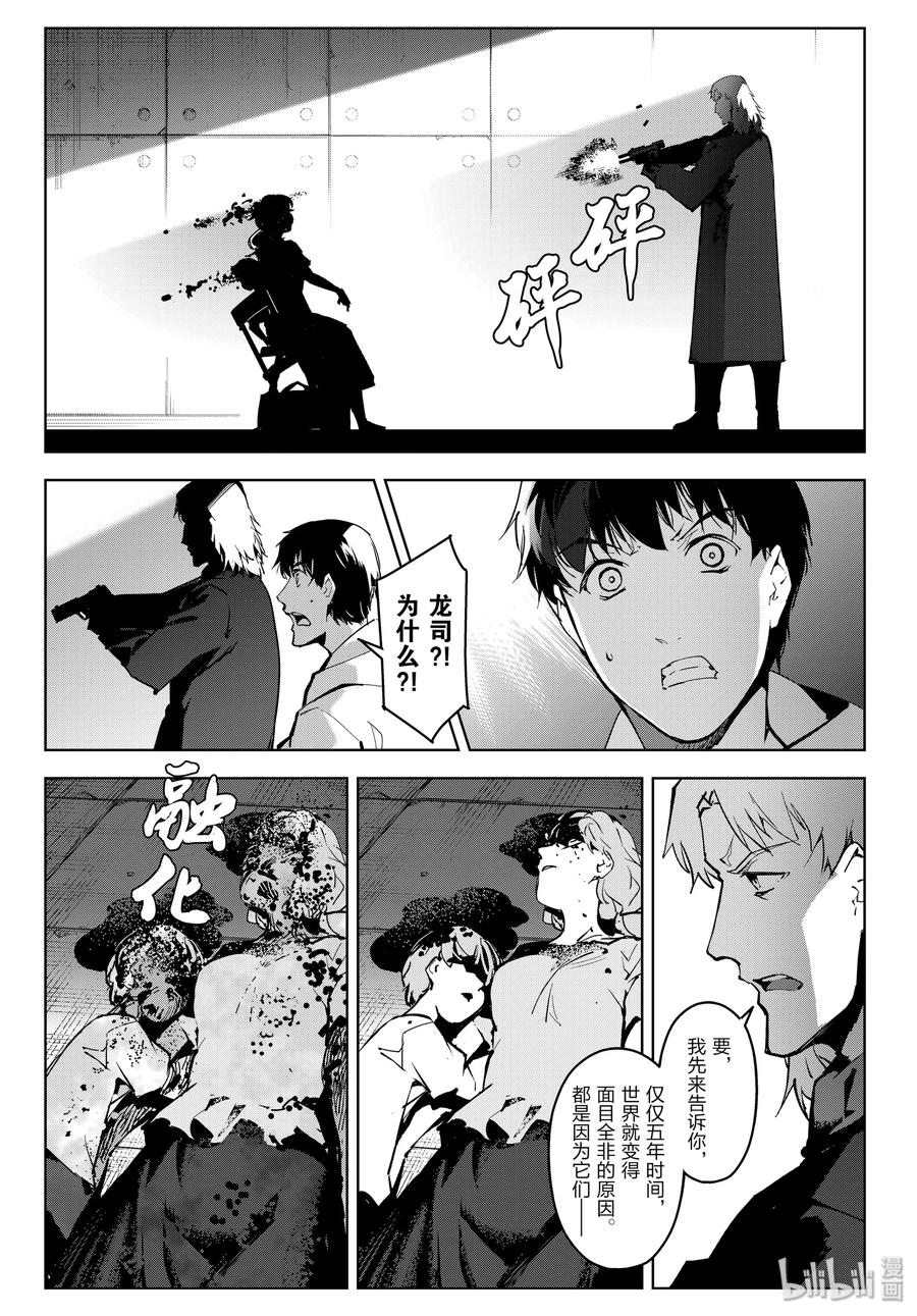 达尔文游戏 83 game 83 第43页