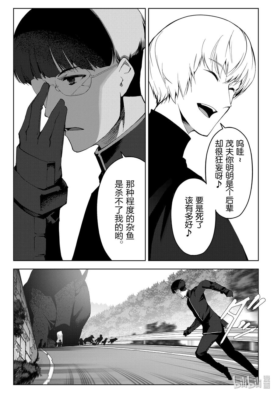 达尔文游戏 83 game 83 第3页