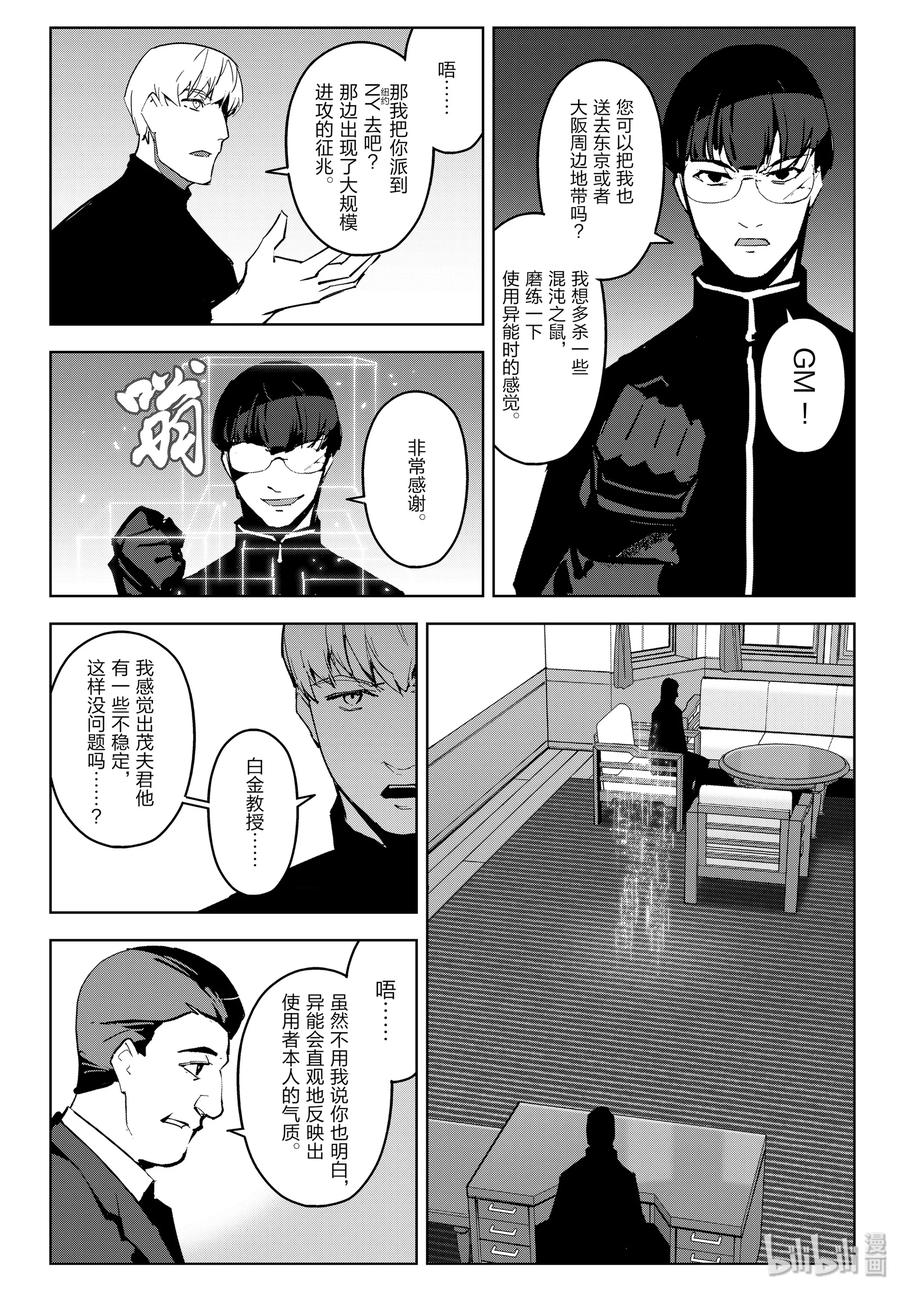 达尔文游戏 83 game 83 第12页