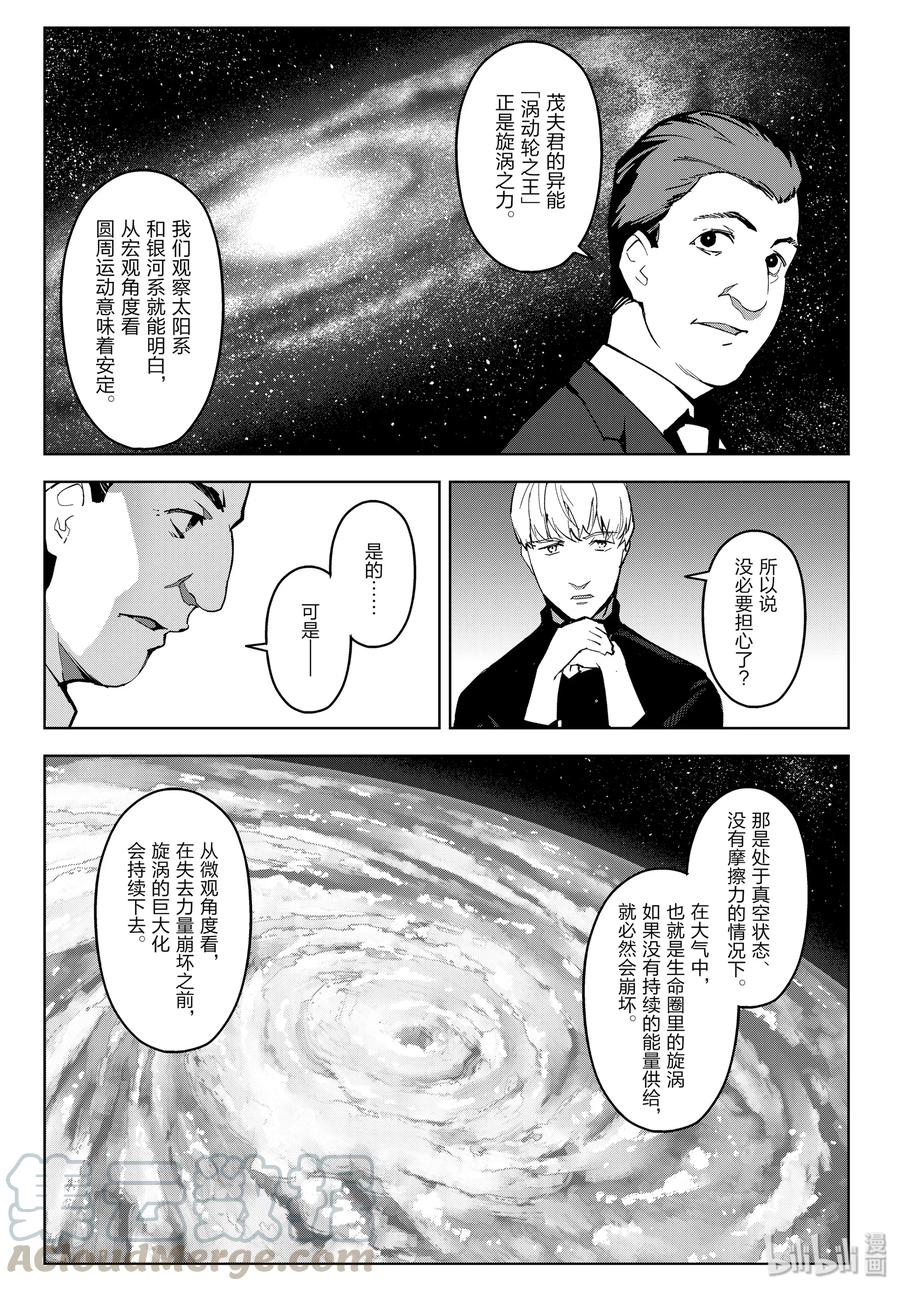 达尔文游戏 83 game 83 第13页