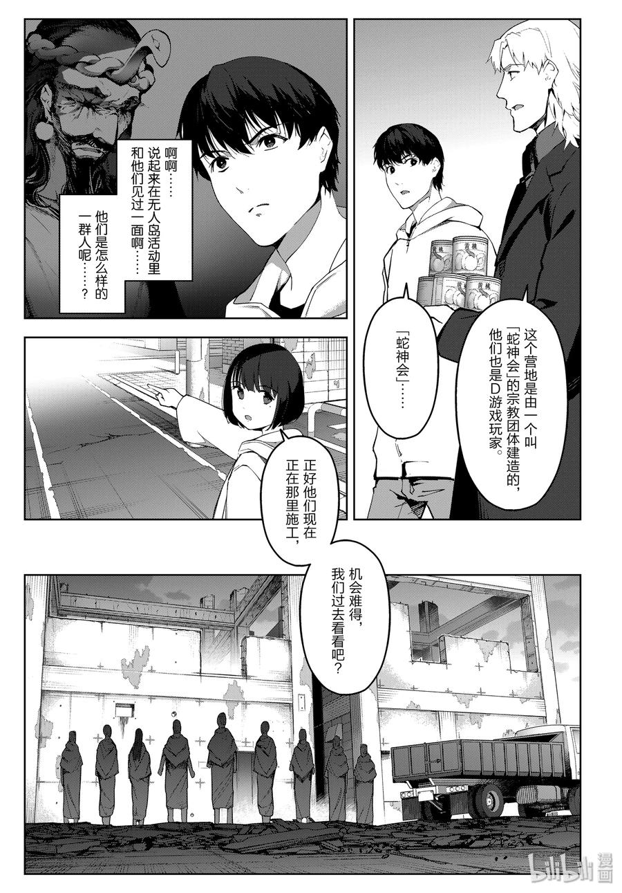 达尔文游戏 84 game 84 第12页