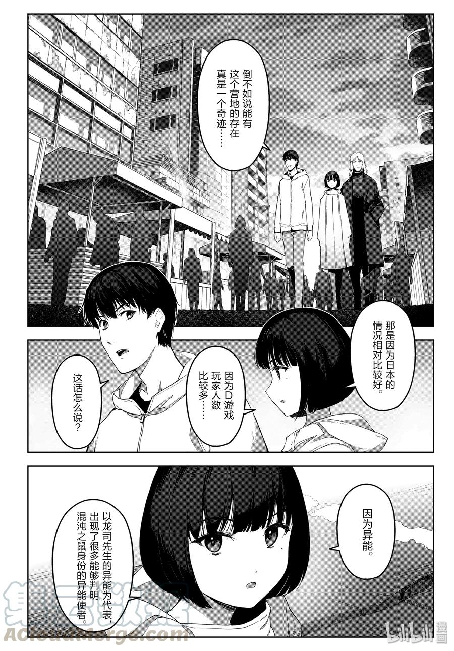 达尔文游戏 84 game 84 第9页