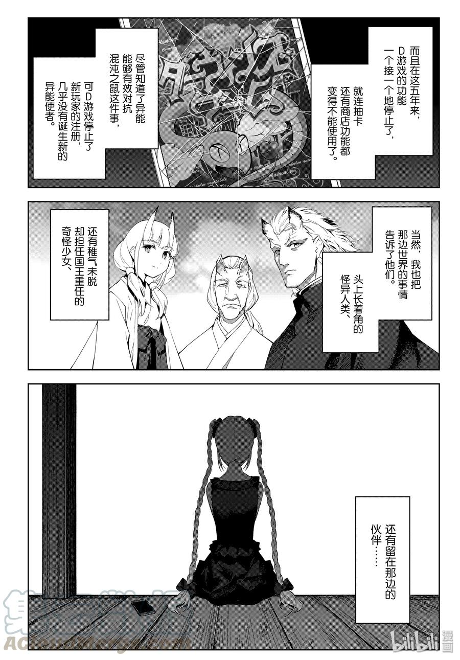 达尔文游戏 84 game 84 第29页