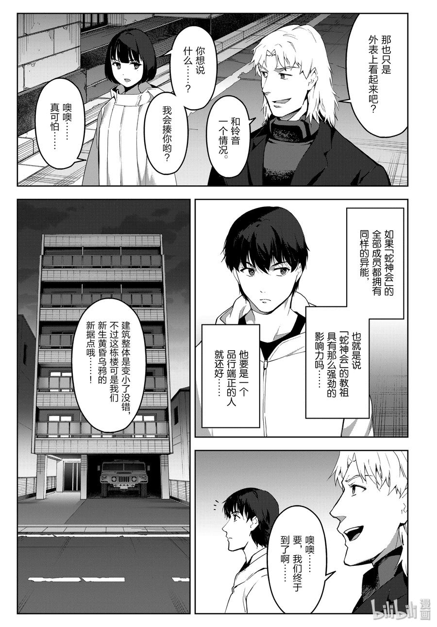 达尔文游戏 84 game 84 第20页