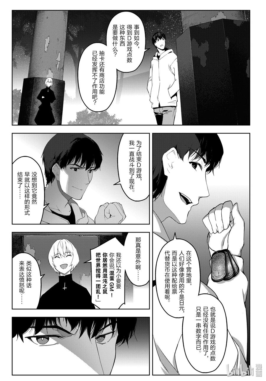 达尔文游戏 84 game 84 第40页