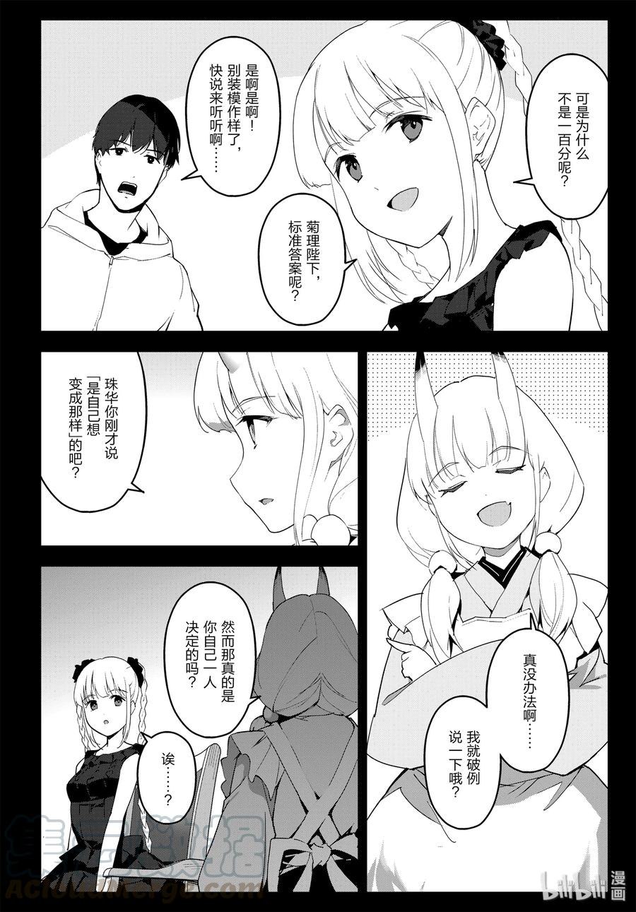 达尔文游戏 84 game 84 第17页