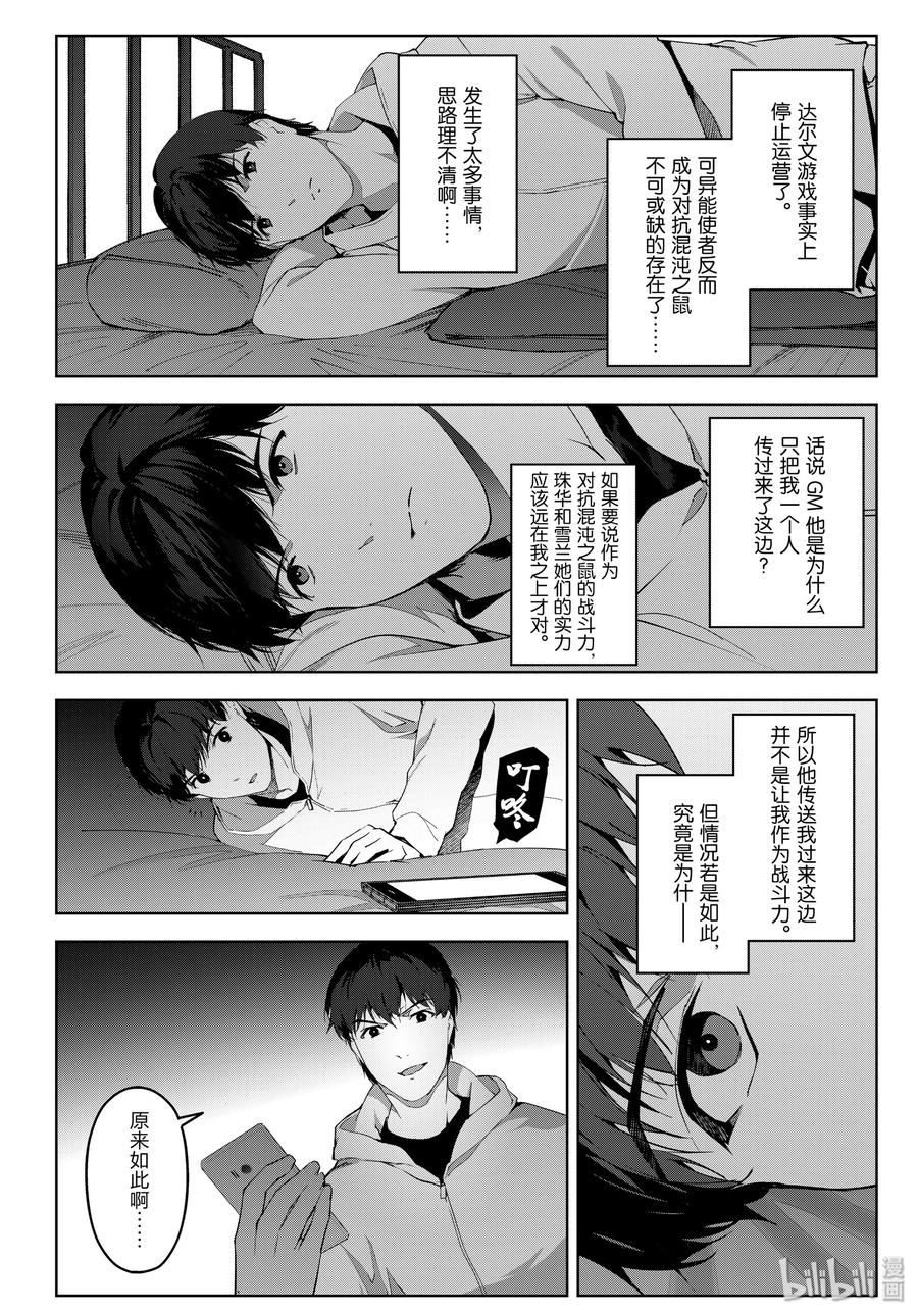 达尔文游戏 84 game 84 第31页