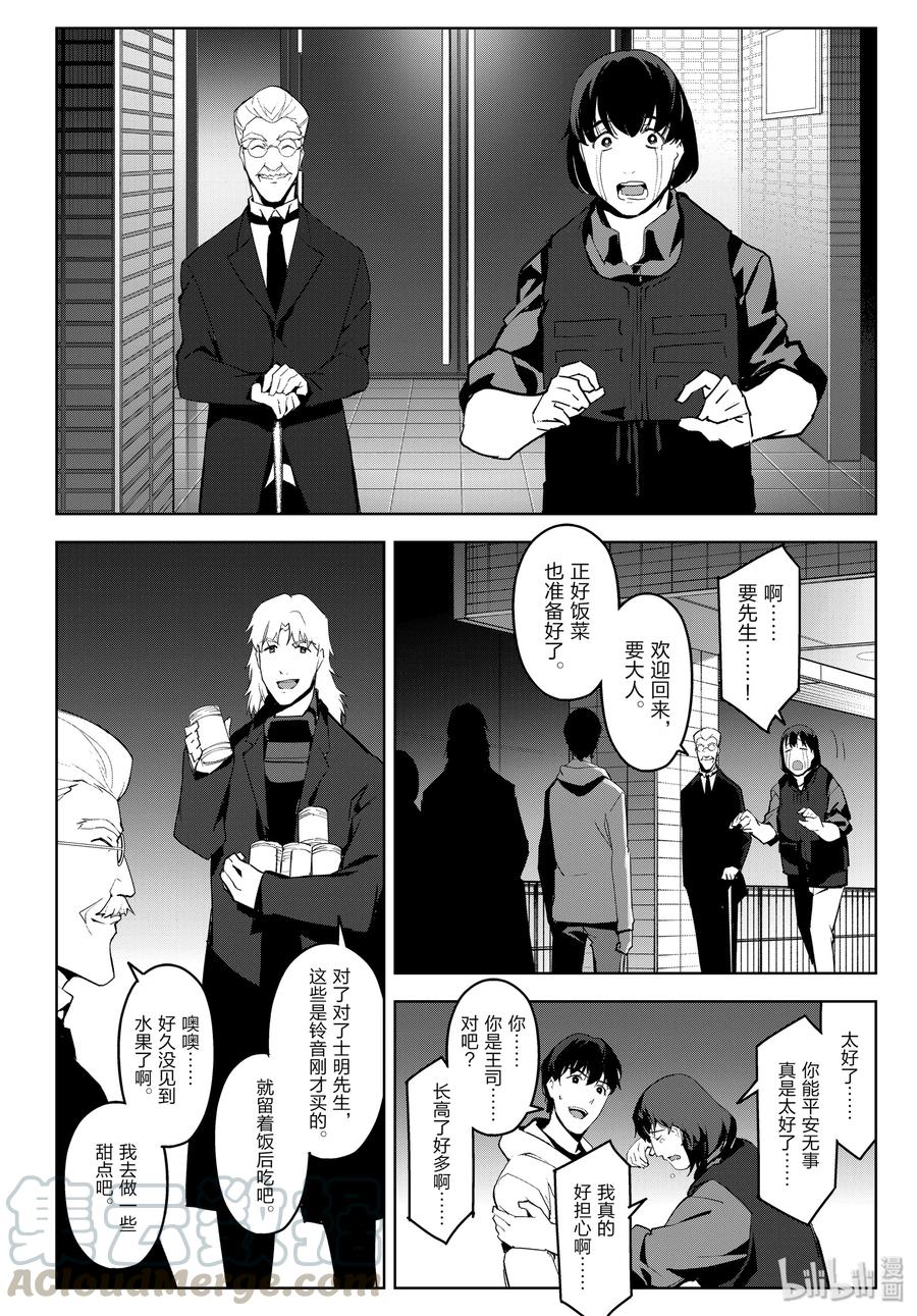达尔文游戏 84 game 84 第21页