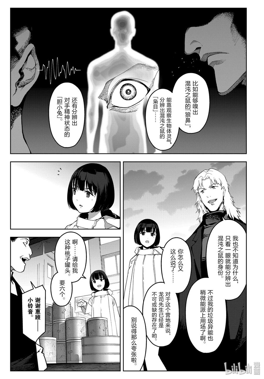 达尔文游戏 84 game 84 第10页