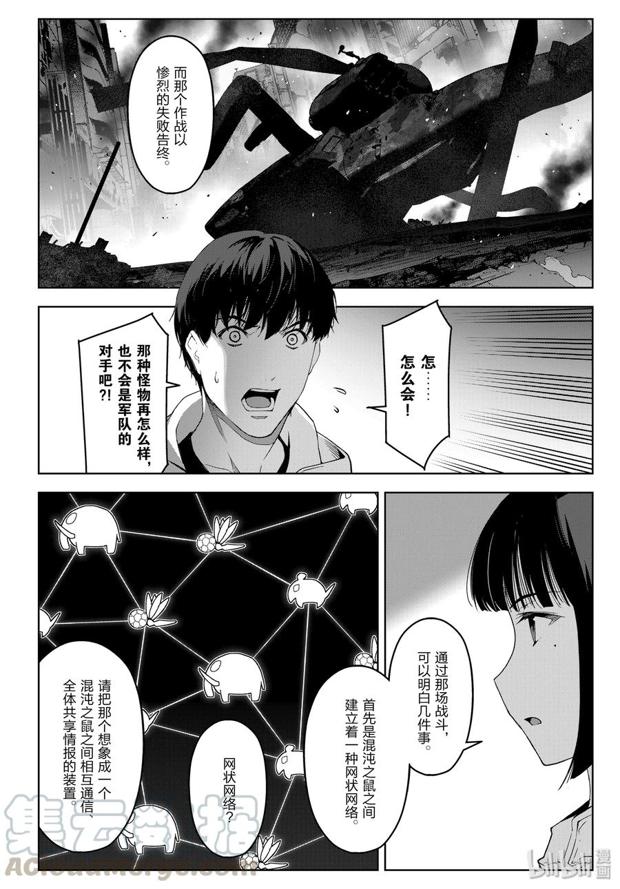 达尔文游戏 84 game 84 第5页