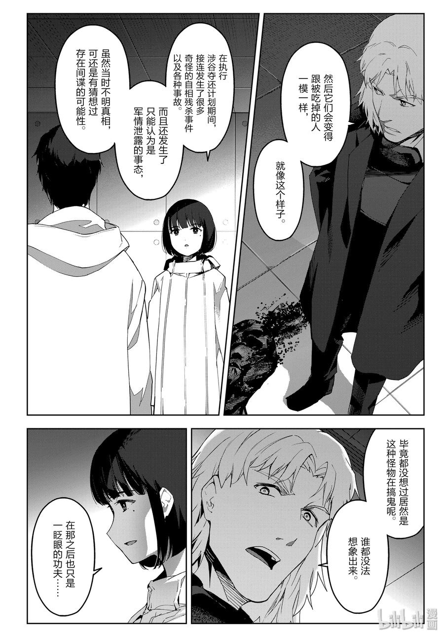 达尔文游戏 84 game 84 第7页