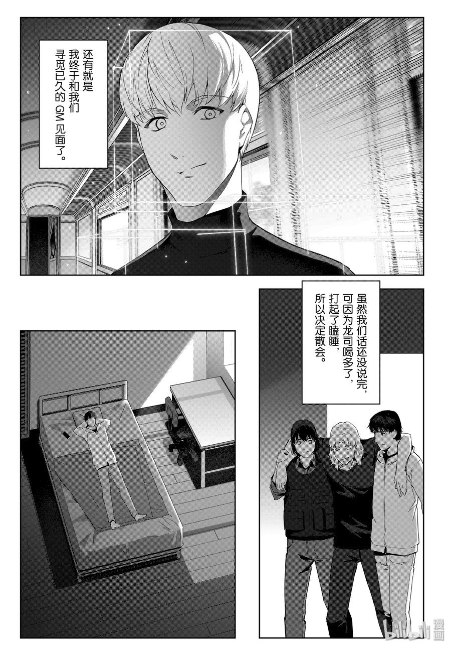 达尔文游戏 84 game 84 第30页
