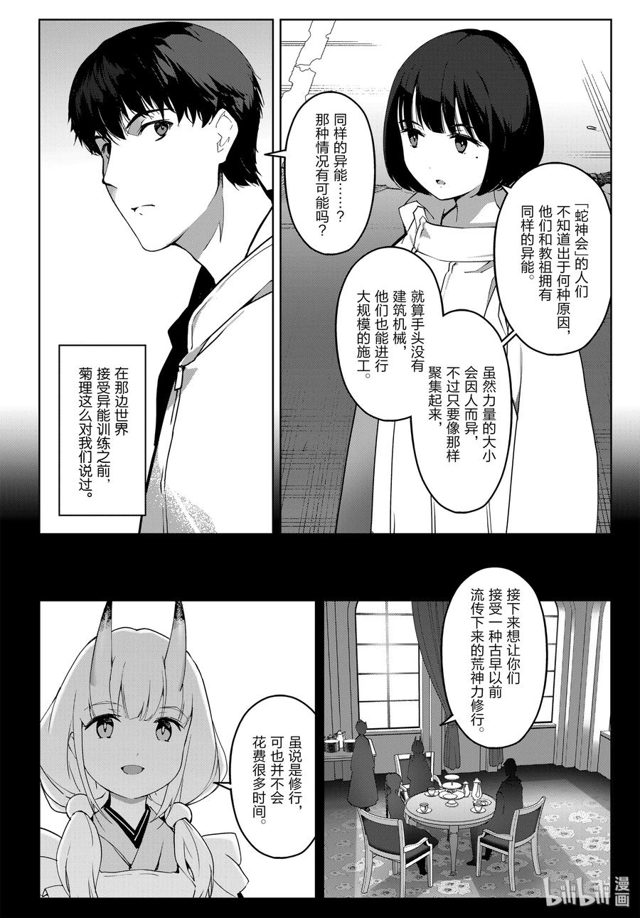 达尔文游戏 84 game 84 第15页