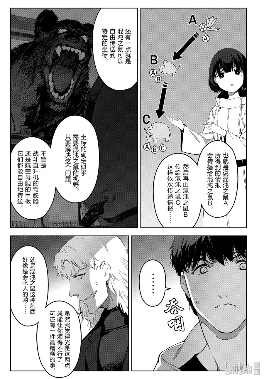 达尔文游戏 84 game 84 第6页