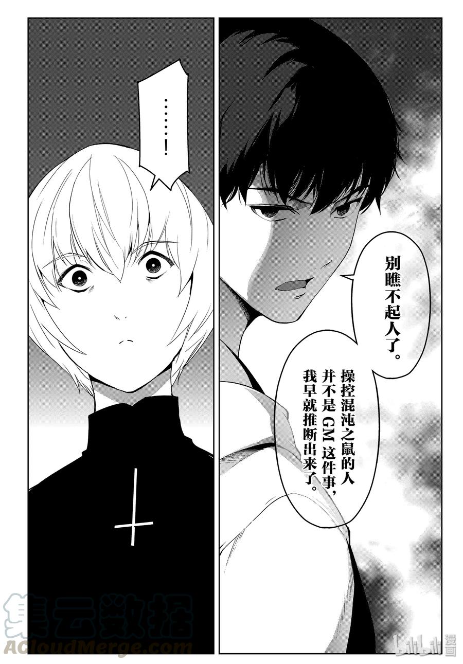 达尔文游戏 84 game 84 第41页