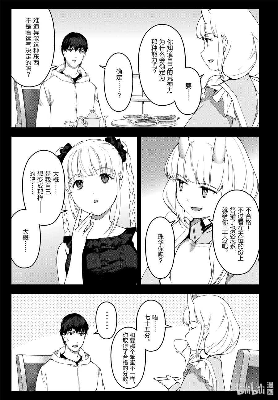 达尔文游戏 84 game 84 第16页
