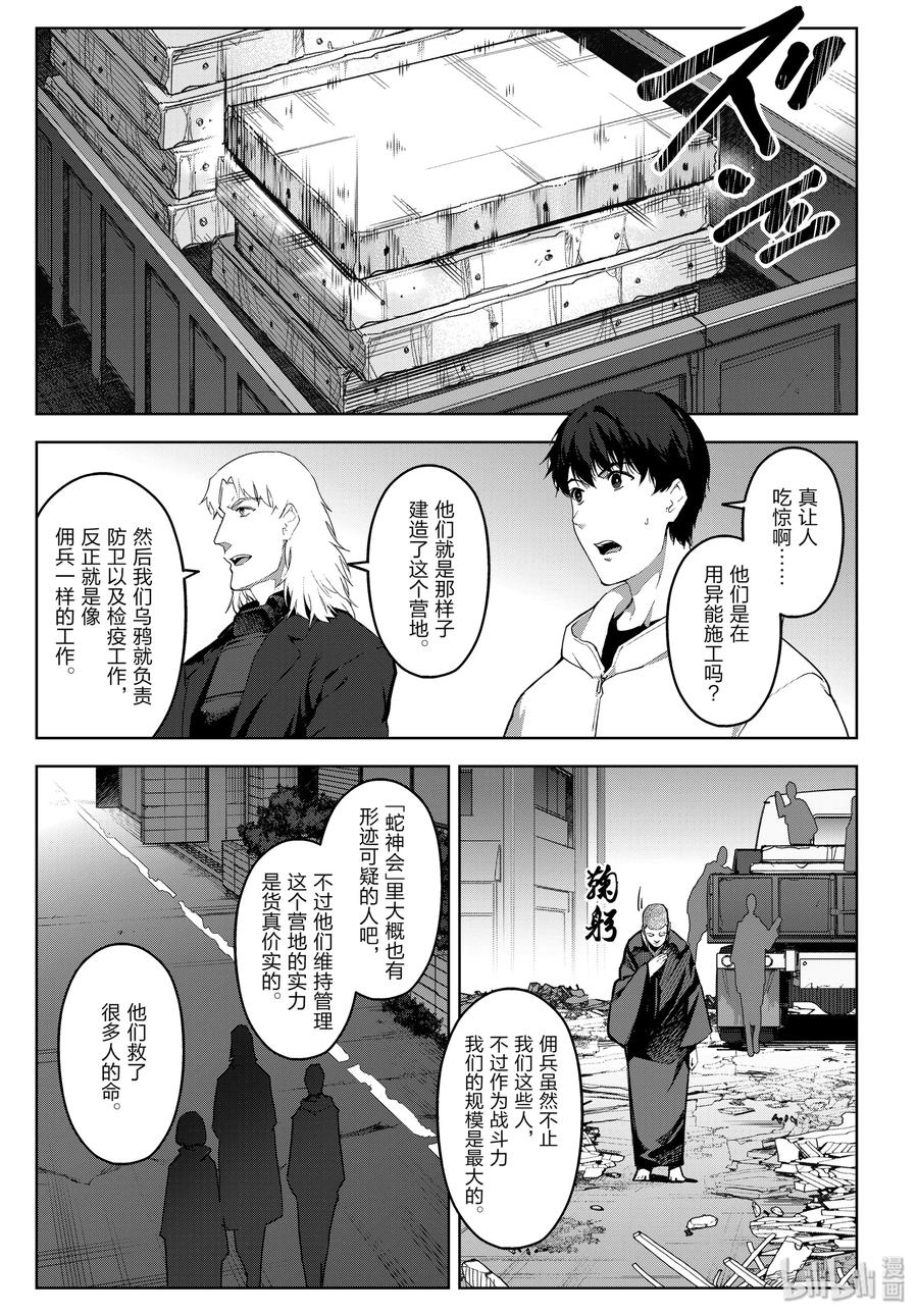 达尔文游戏 84 game 84 第14页