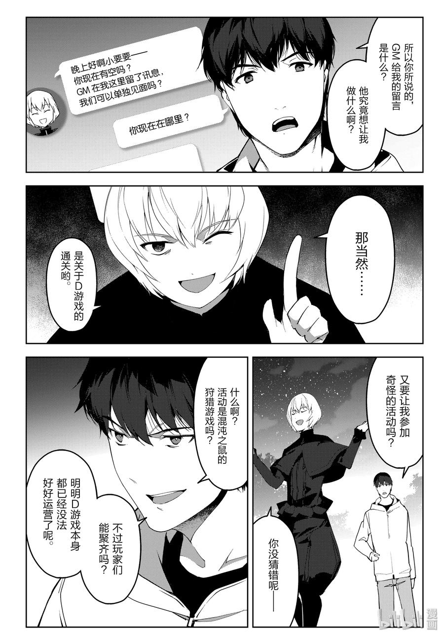 达尔文游戏 84 game 84 第39页