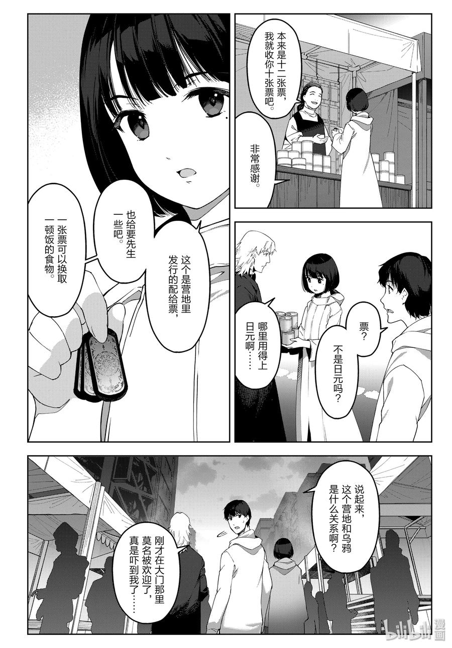 达尔文游戏 84 game 84 第11页