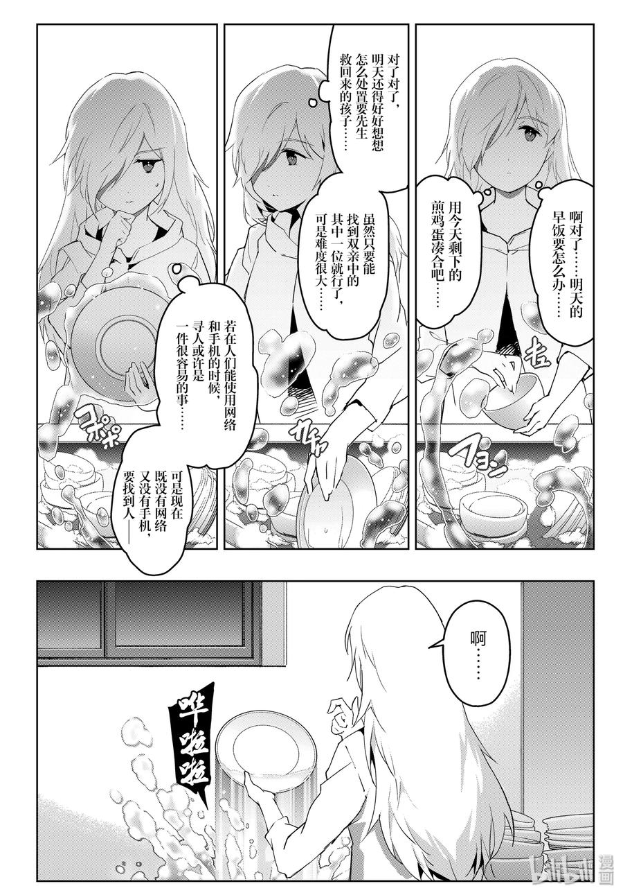 达尔文游戏 84 game 84 第35页