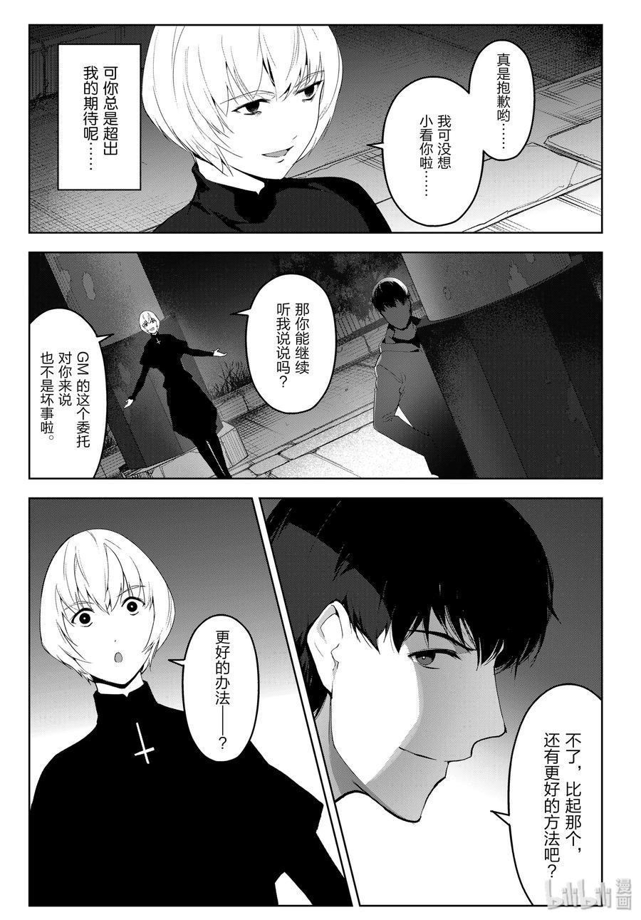 达尔文游戏 84 game 84 第42页