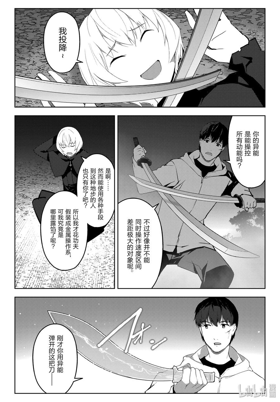 达尔文游戏 85 game 85 第32页