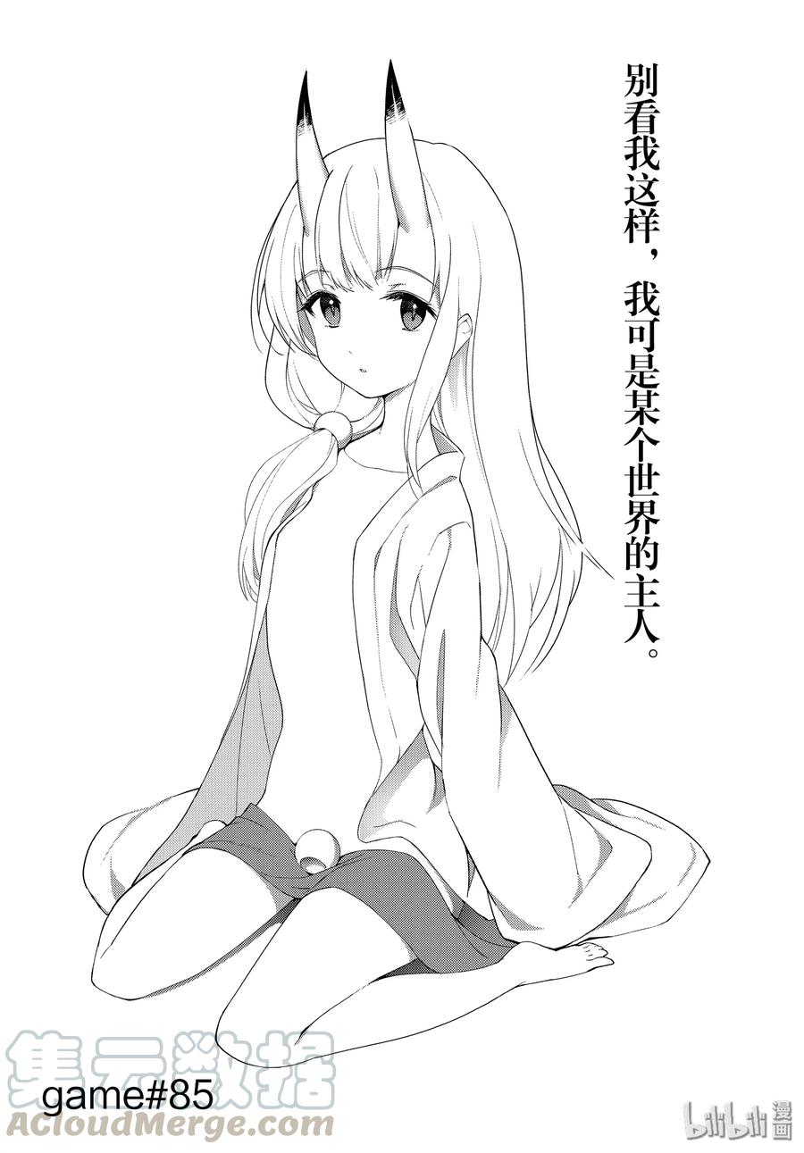 达尔文游戏 85 game 85 第1页
