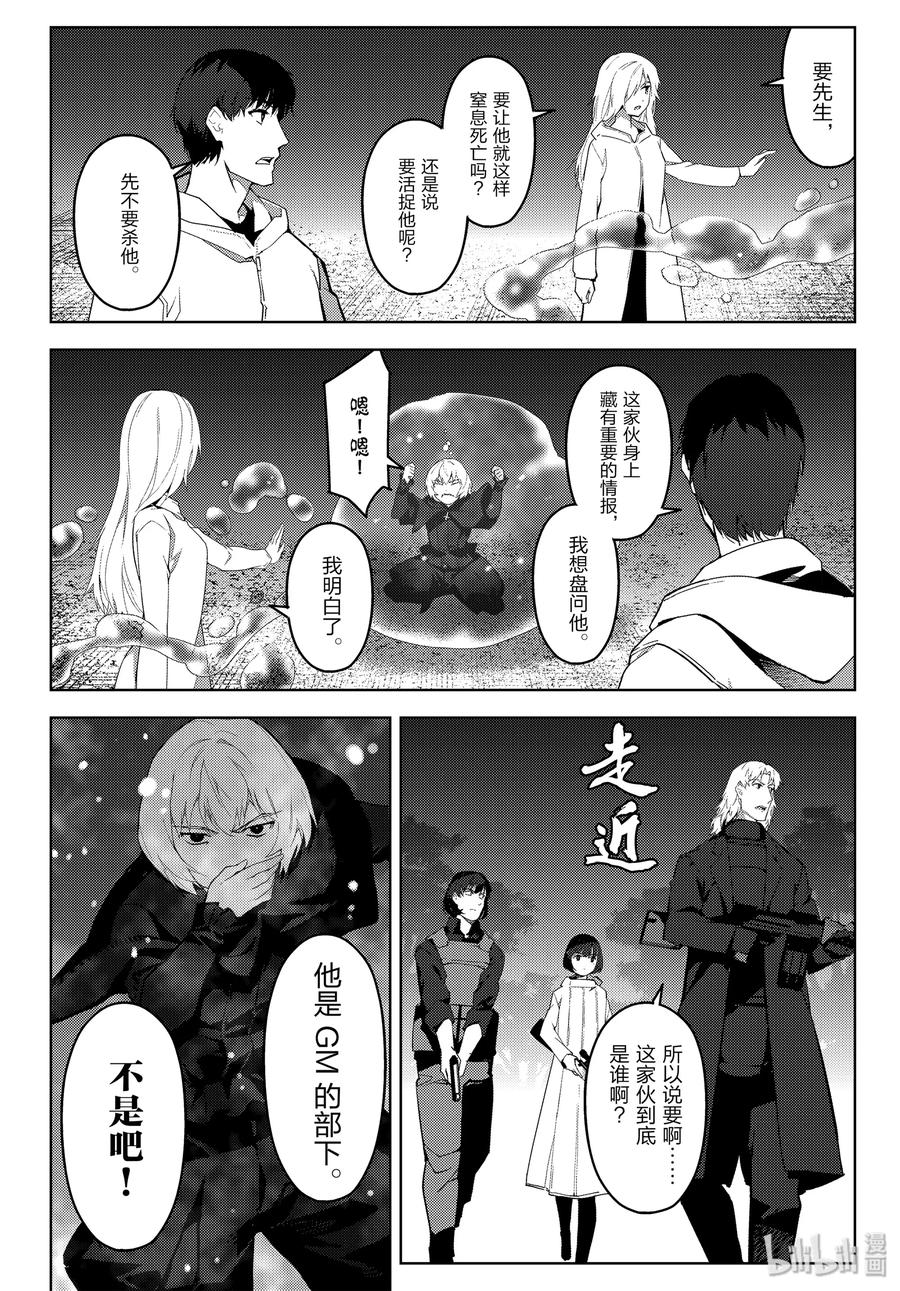 达尔文游戏 85 game 85 第38页