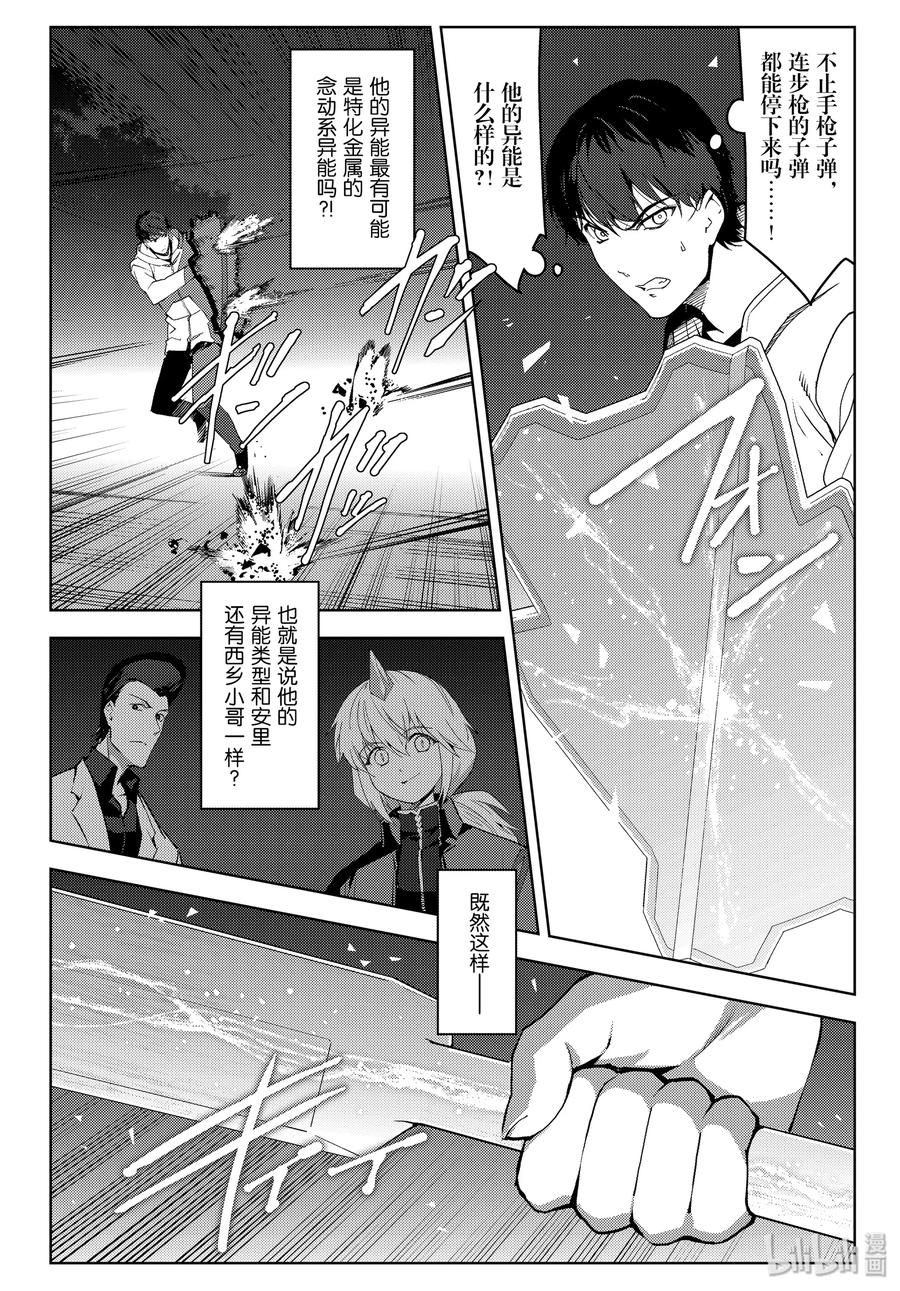 达尔文游戏 85 game 85 第6页
