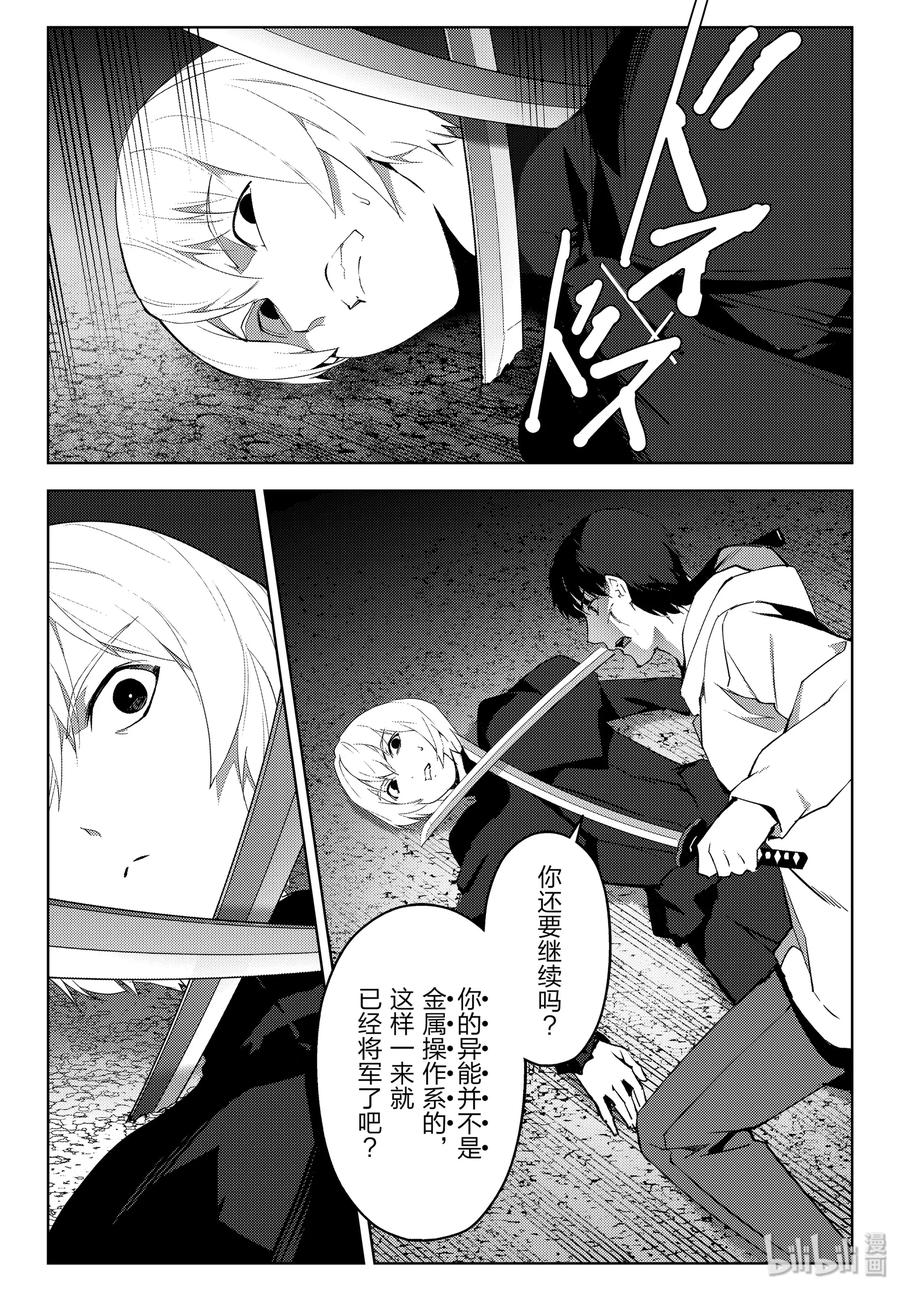 达尔文游戏 85 game 85 第31页