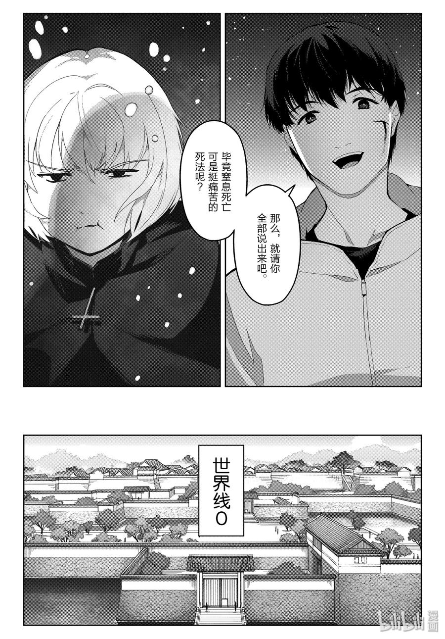 达尔文游戏 85 game 85 第39页