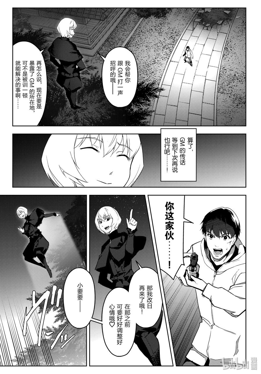 达尔文游戏 85 game 85 第35页
