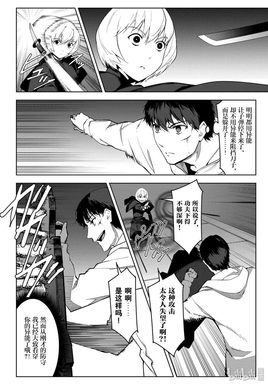 达尔文游戏 85 game 85 第24页