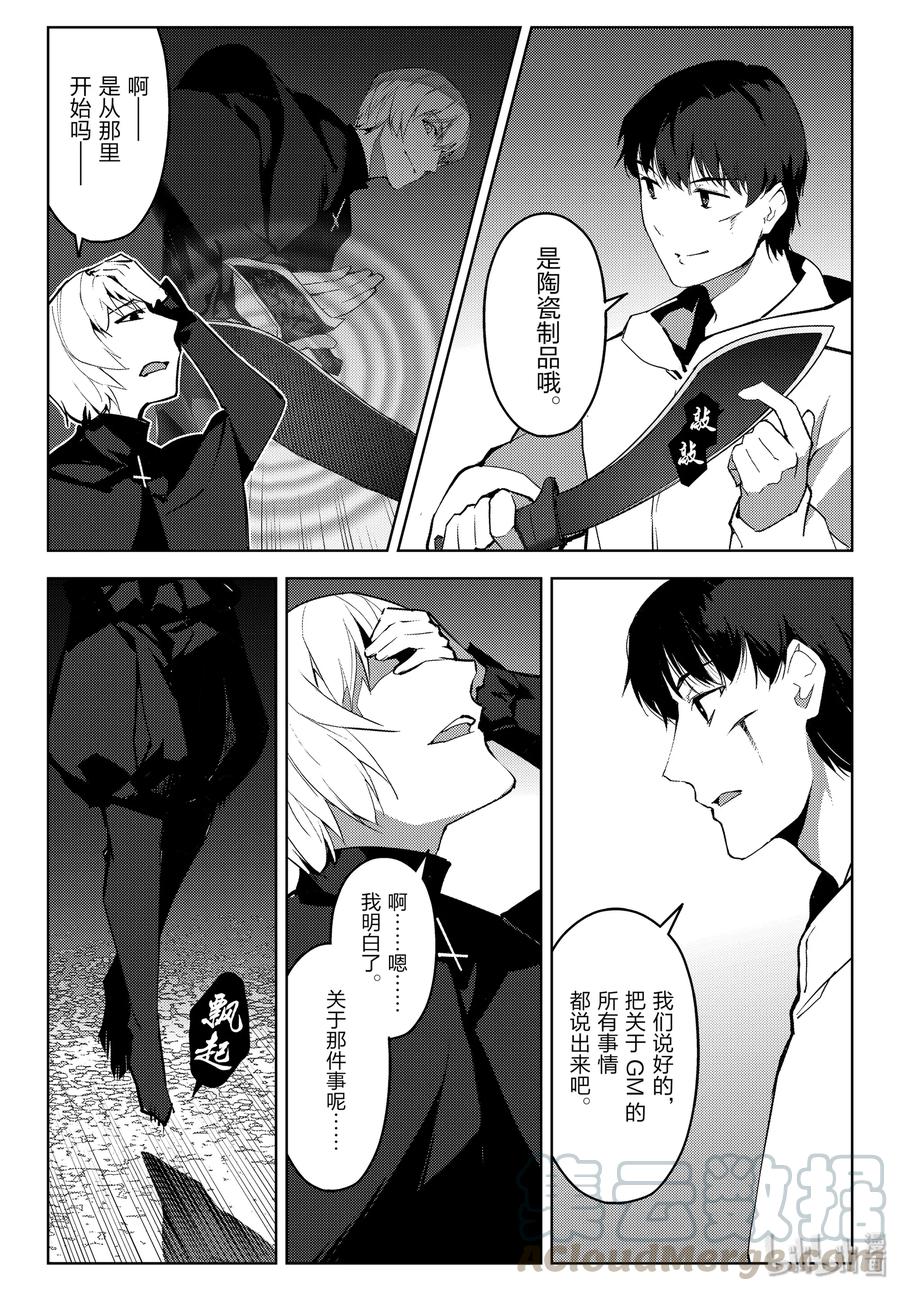 达尔文游戏 85 game 85 第33页