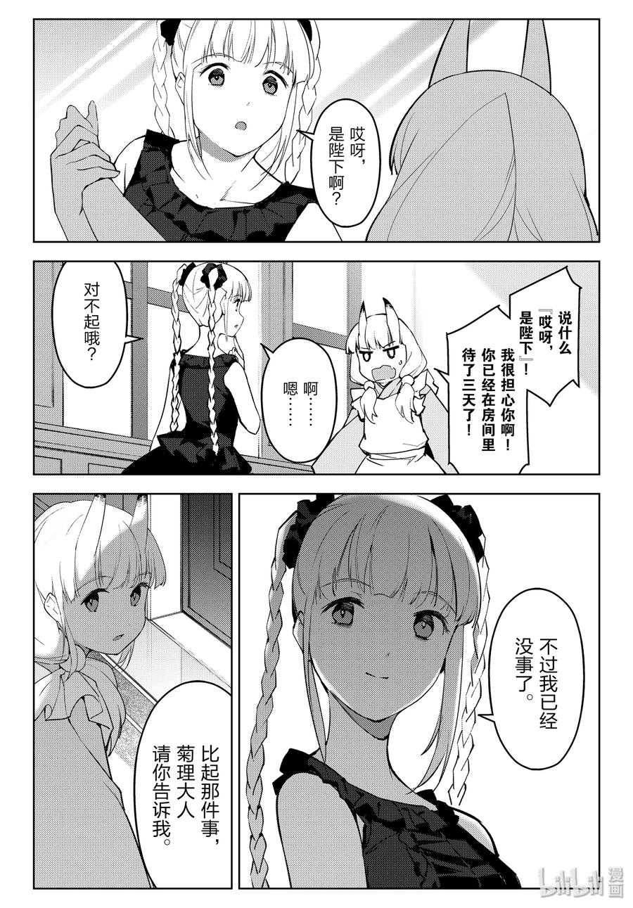 达尔文游戏 85 game 85 第43页