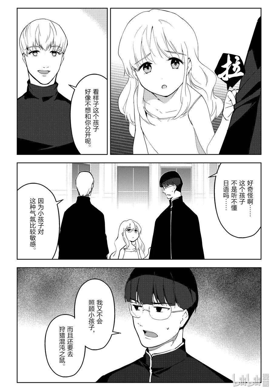 达尔文游戏 86 game 86 第28页