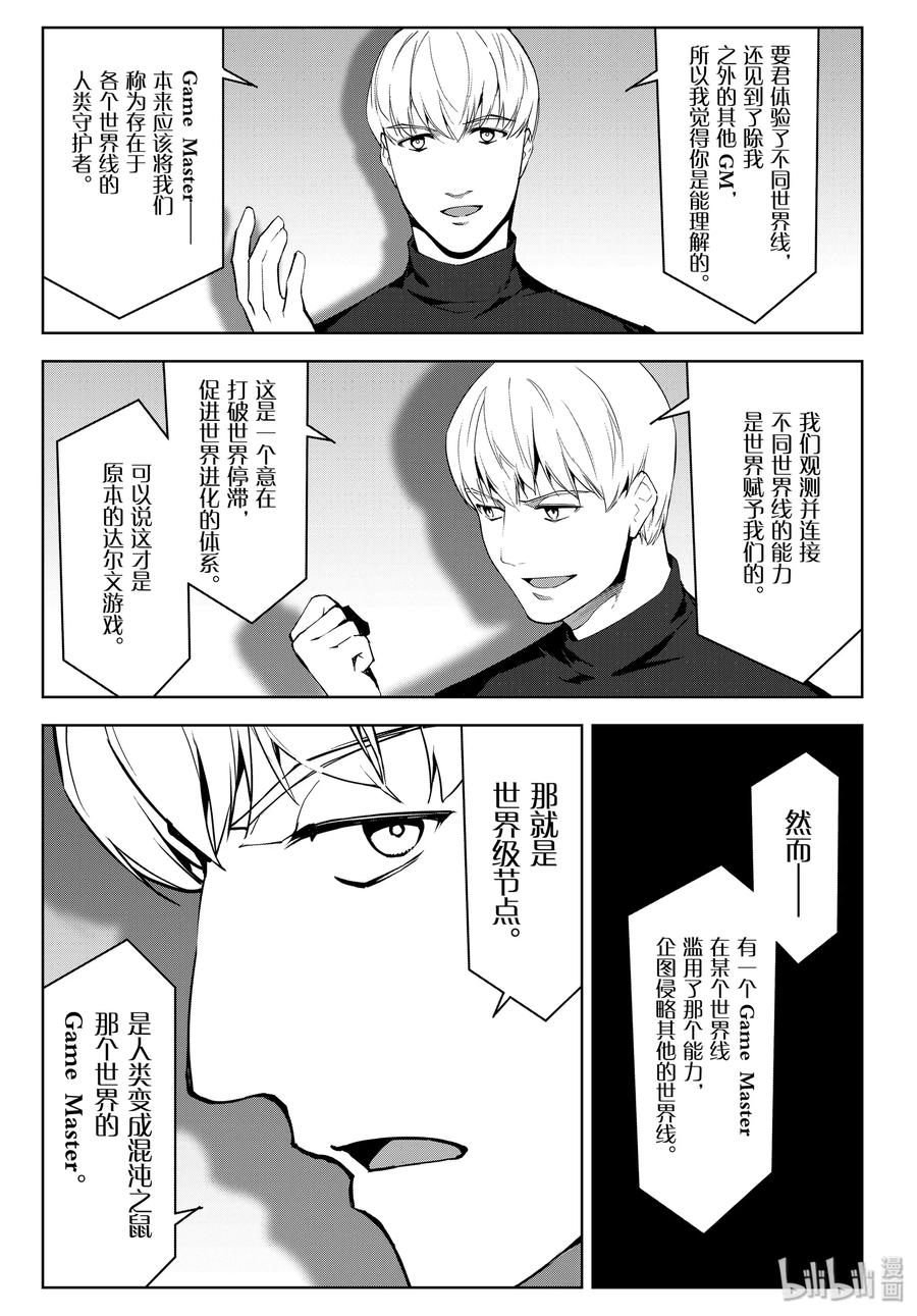 达尔文游戏 86 game 86 第43页