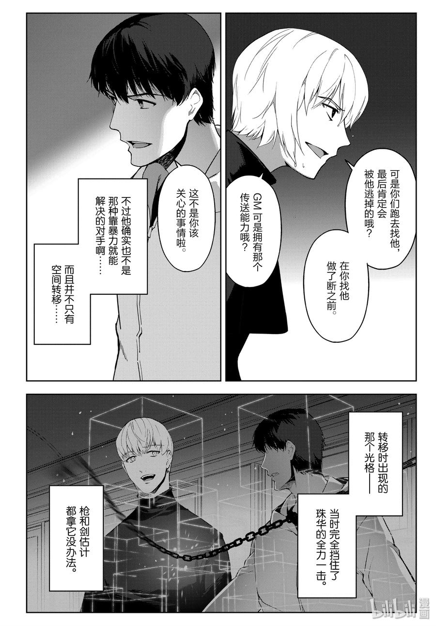 达尔文游戏 86 game 86 第32页
